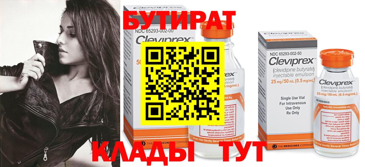 БУТИРАТ 99%  Вход с VPN  Строитель 