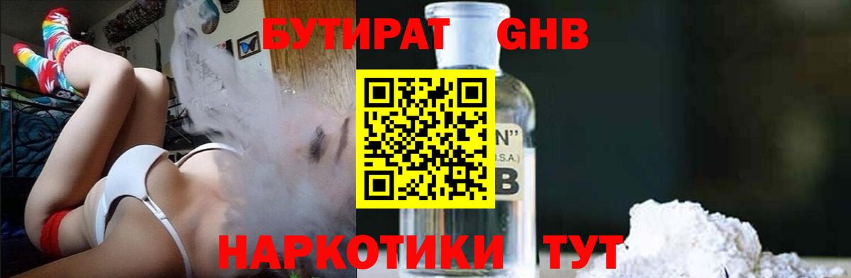 Бутират 1.4BDO Строитель