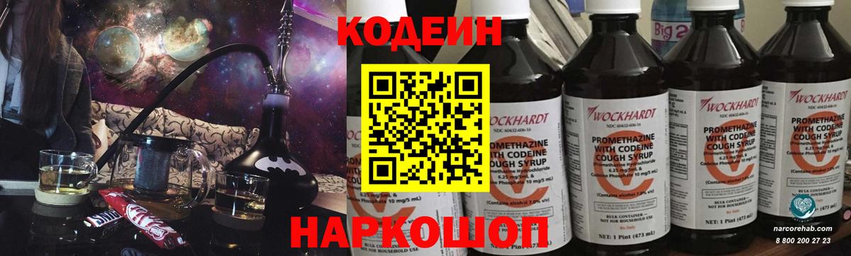 Строитель  Codein напиток Lean (лин)  Вход с VPN 