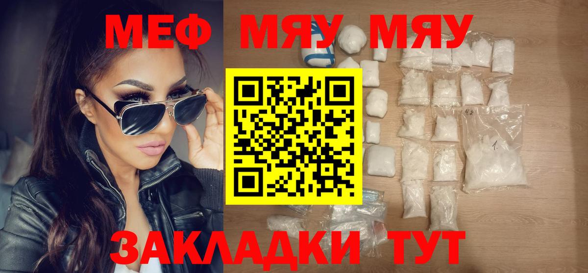 МЯУ-МЯУ кристаллы  Меф мяу мяу  Вход с VPN  Меф  Строитель 
