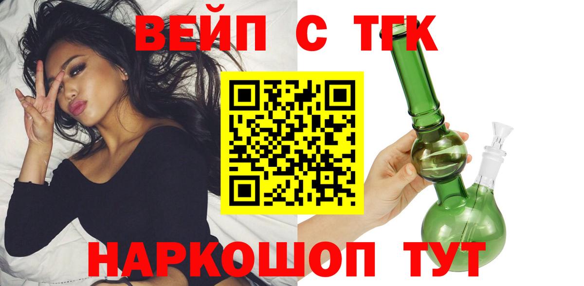 ТГК вейп с тгк  Дистиллят ТГК THC oil  Вход с VPN  Строитель 